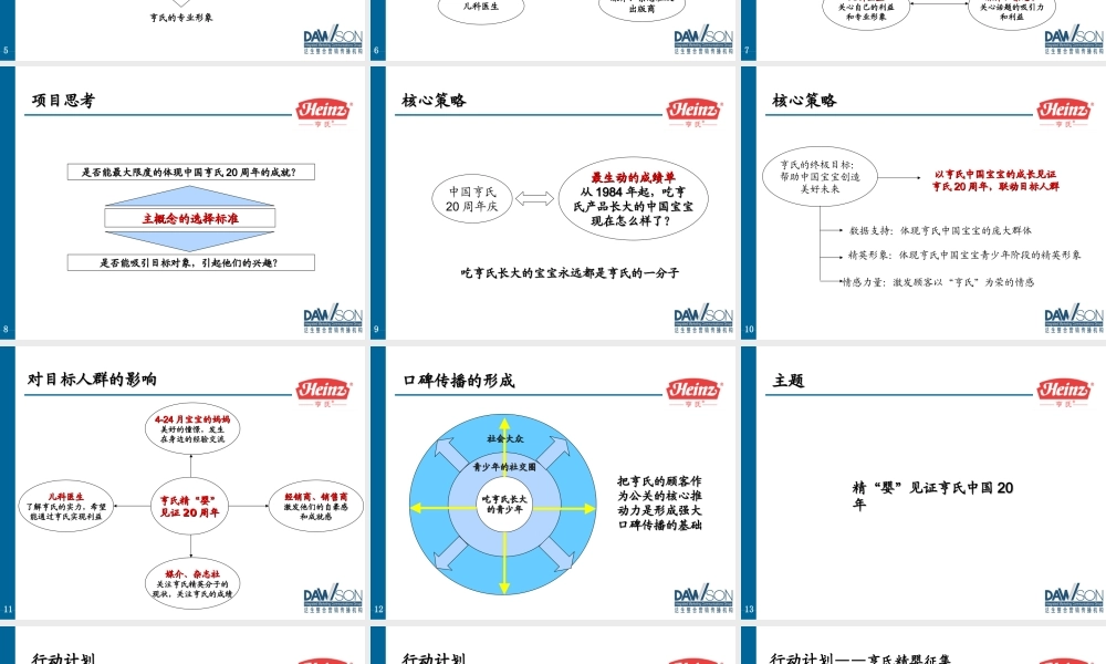 亨氏奶粉20周年庆公关促销方案