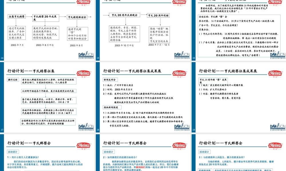 亨氏奶粉20周年庆公关促销方案
