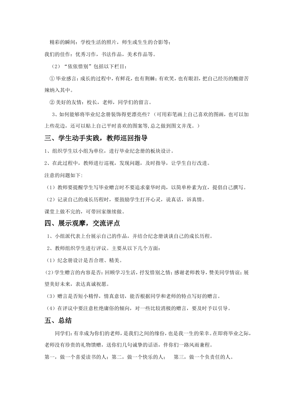 《母校留念》教案_第2页