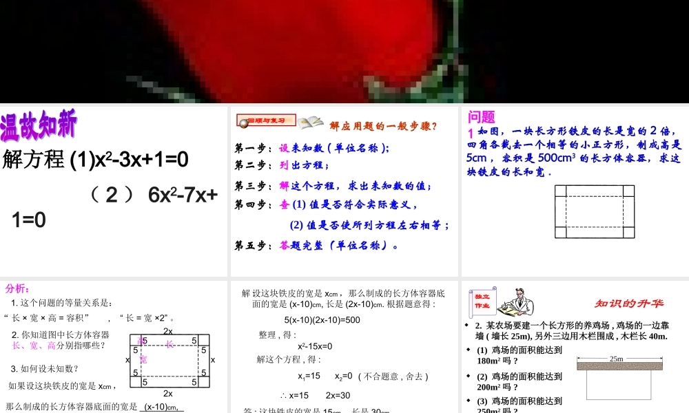 一元二次方程的运用