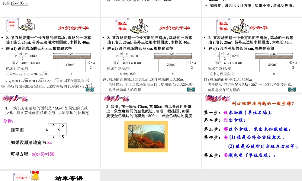 一元二次方程的运用