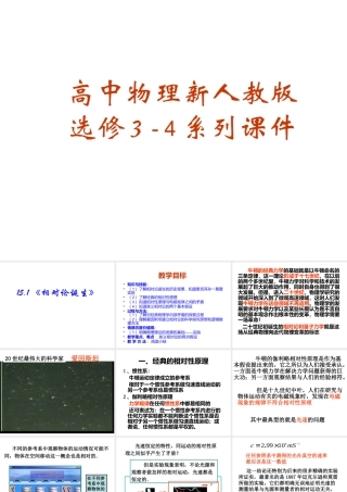 1-相对论的诞生