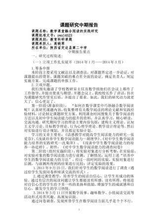 榆林市微型课题课题研究中期报告