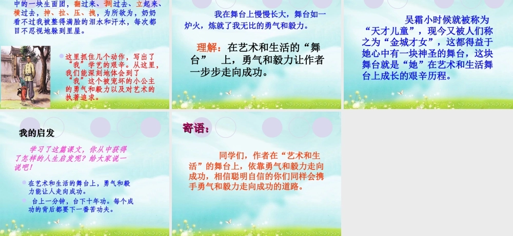 《我的舞台》课件1