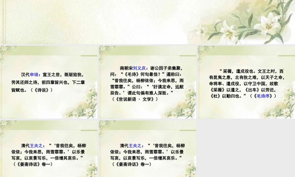 名家评《采薇》