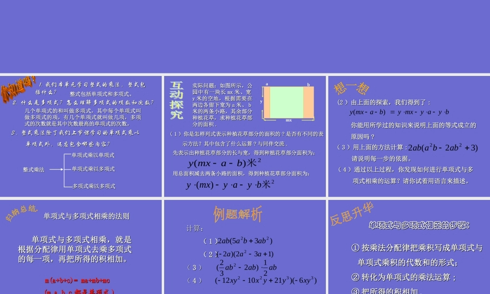 8.4整式的乘法(二)