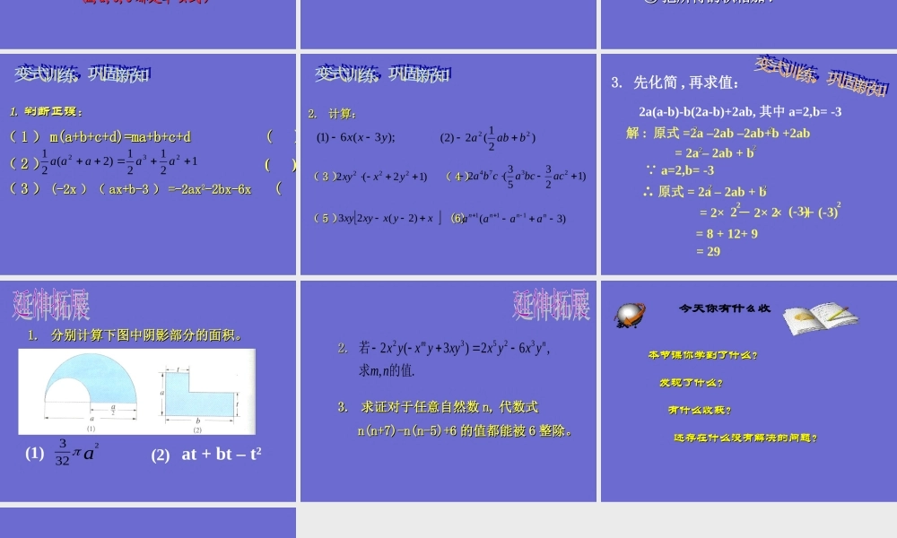 8.4整式的乘法(二)