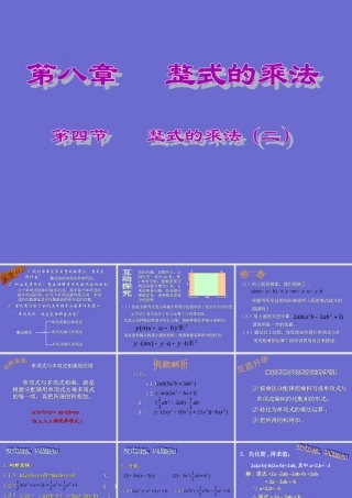 8.4整式的乘法(二)