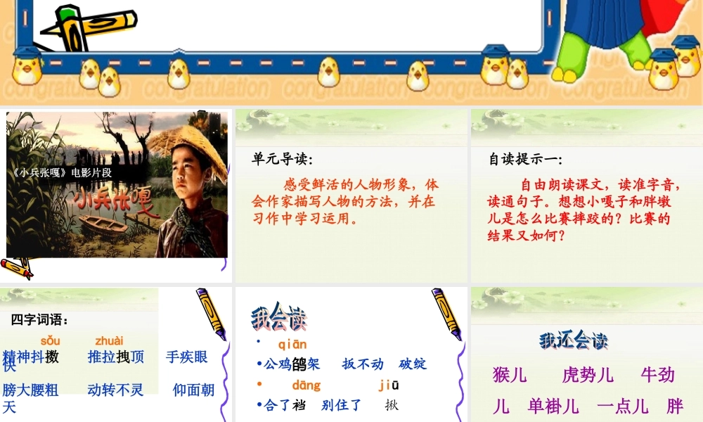 小嘎子和胖墩儿比赛摔跤课件(2)