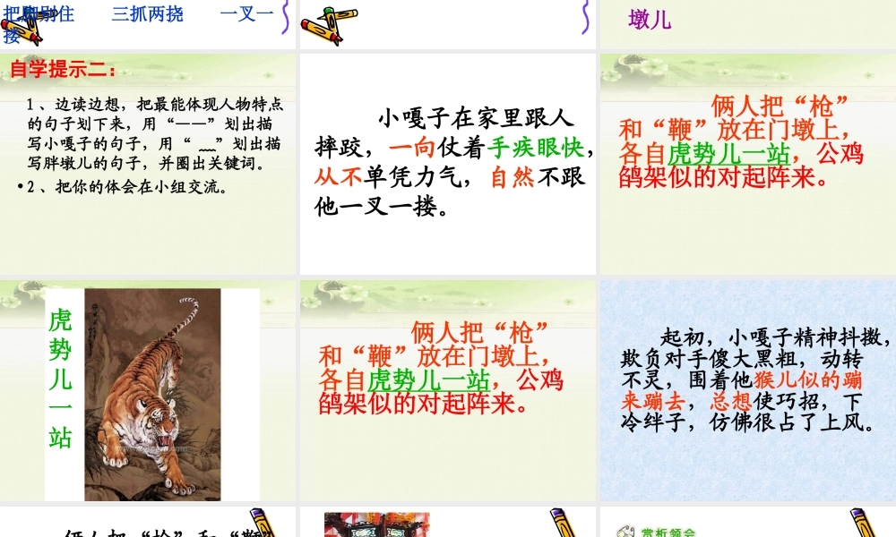 小嘎子和胖墩儿比赛摔跤课件(2)