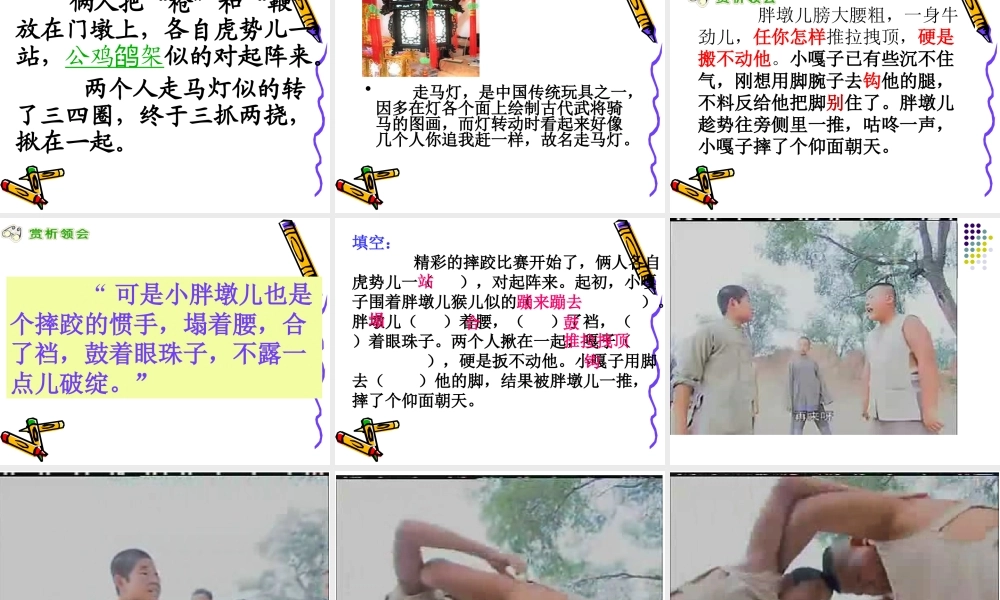 小嘎子和胖墩儿比赛摔跤课件(2)