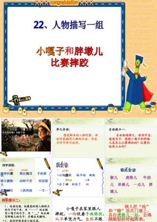 小嘎子和胖墩儿比赛摔跤课件(2)