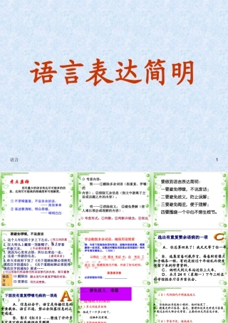 语言简明-(5)