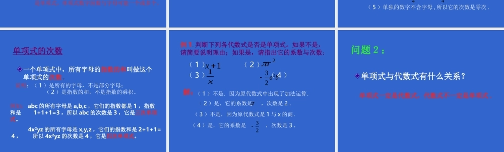 单项式.1.1-单项式--