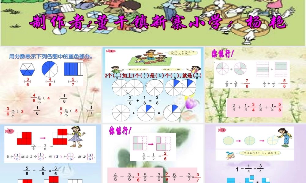 人教2011版小学数学三年级分数的简单计算-(5)