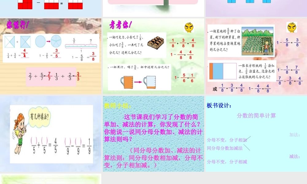 人教2011版小学数学三年级分数的简单计算-(5)