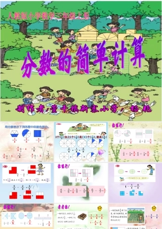 人教2011版小学数学三年级分数的简单计算-(5)