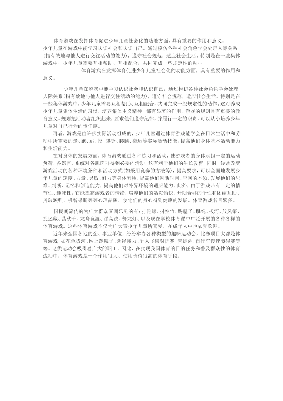 体育游戏的作用_第1页