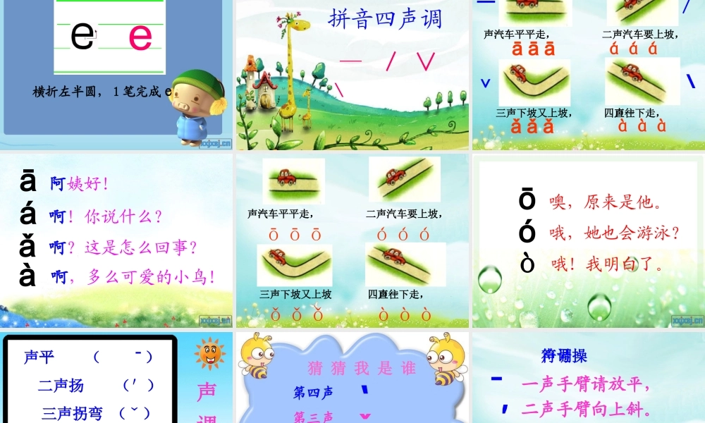 小学语文一年级上a-o-e-课件