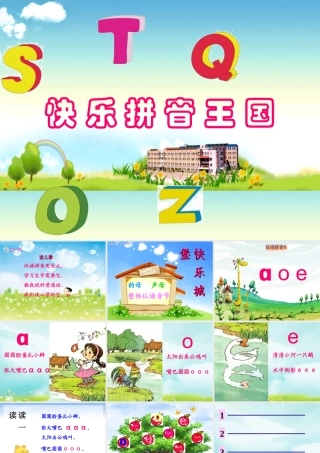 小学语文一年级上a-o-e-课件