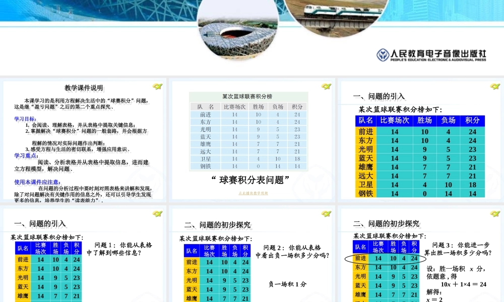3.4实际问题与一元一次方程(3)