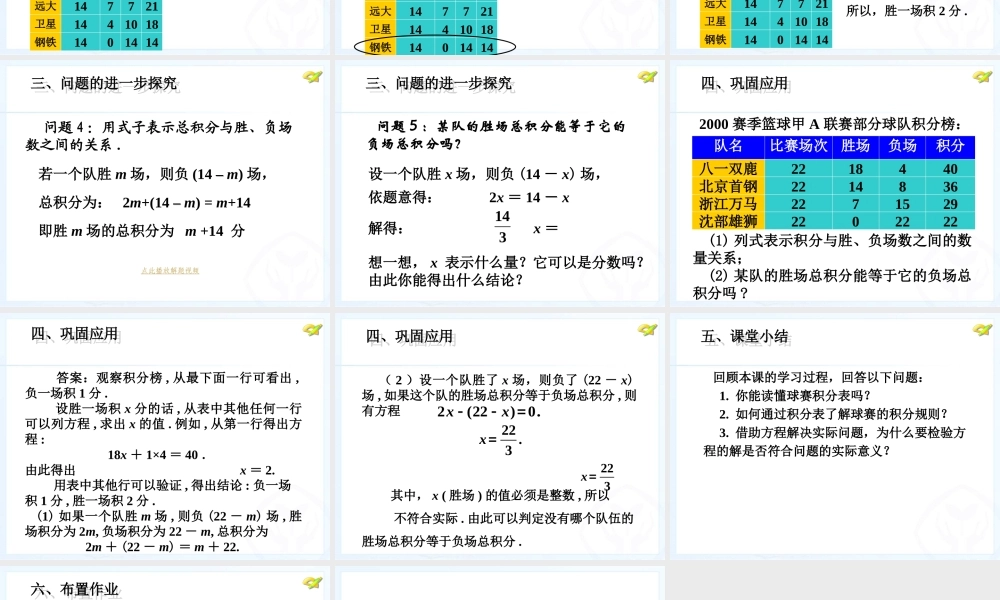 3.4实际问题与一元一次方程(3)
