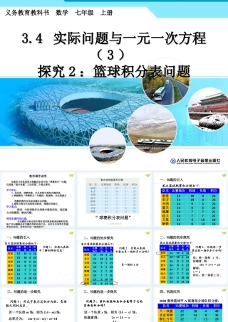 3.4实际问题与一元一次方程(3)