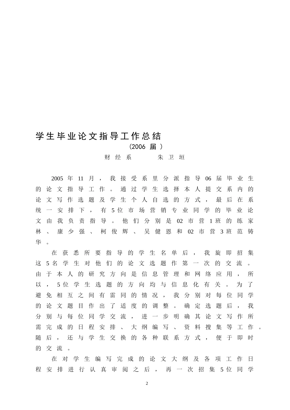 学生毕业论文指导工作总结_第2页