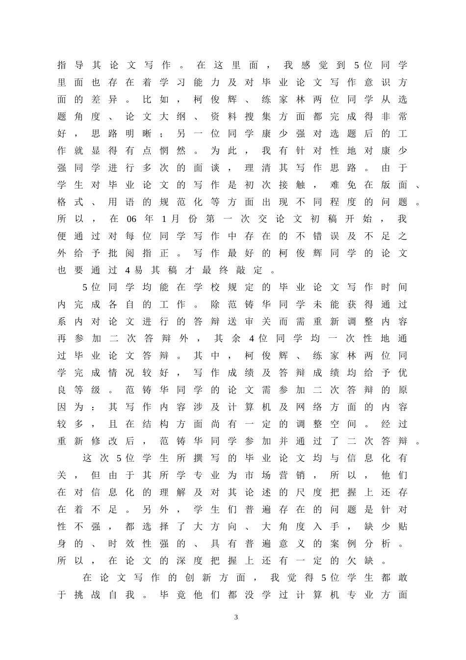 学生毕业论文指导工作总结_第3页