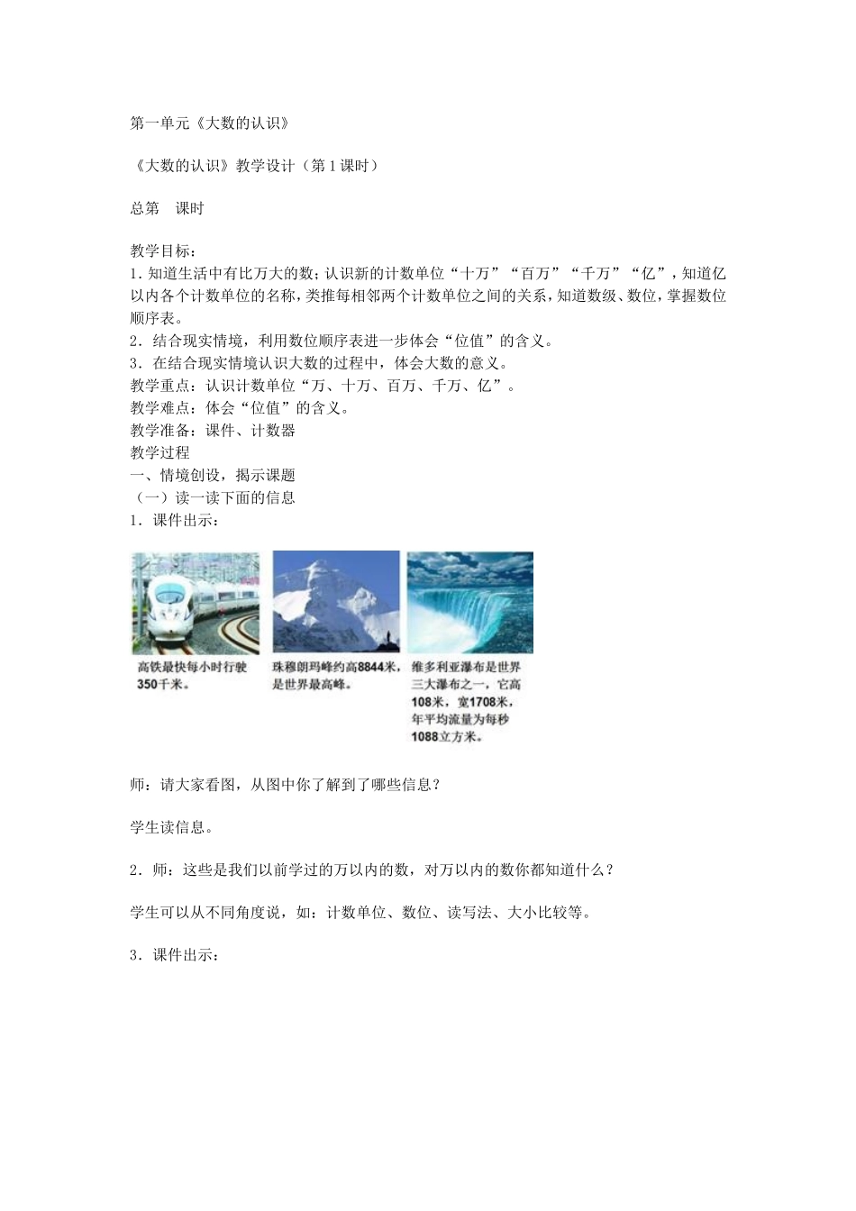 大数的认识教学设计_第1页