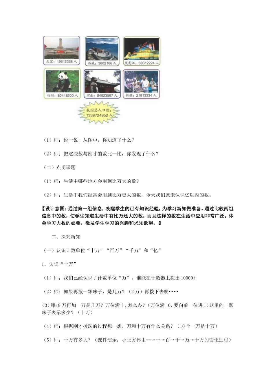 大数的认识教学设计_第2页
