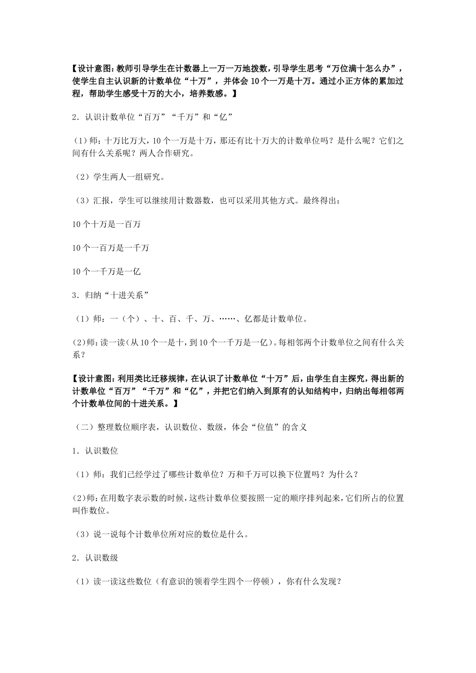 大数的认识教学设计_第3页