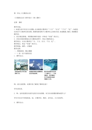 大数的认识教学设计