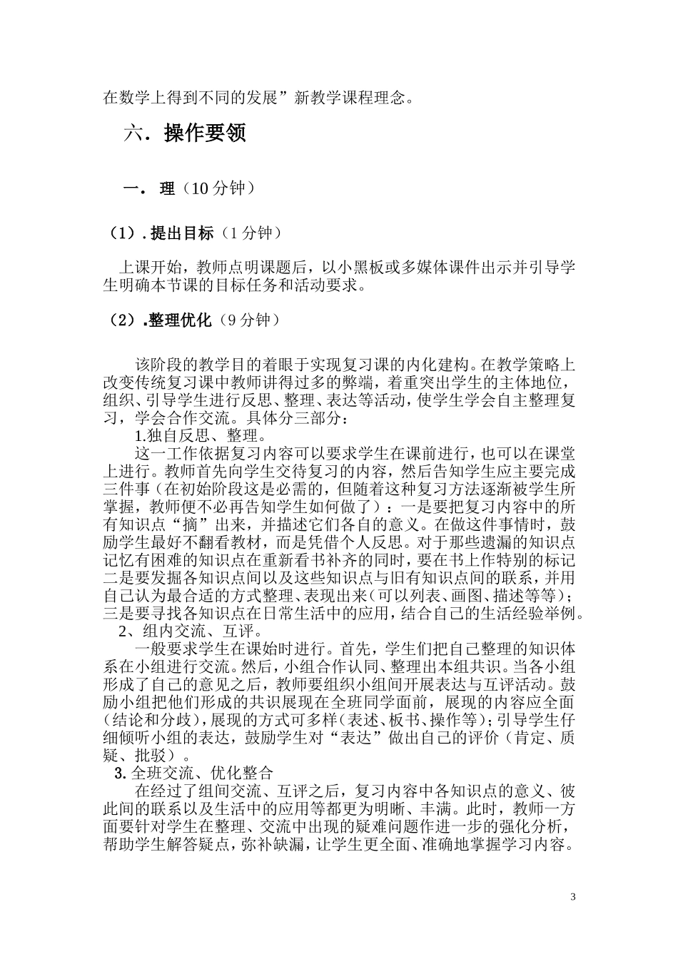 “先理后做”数学复习课模式简介_第3页