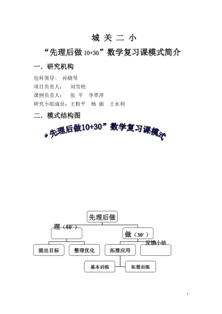 “先理后做”数学复习课模式简介