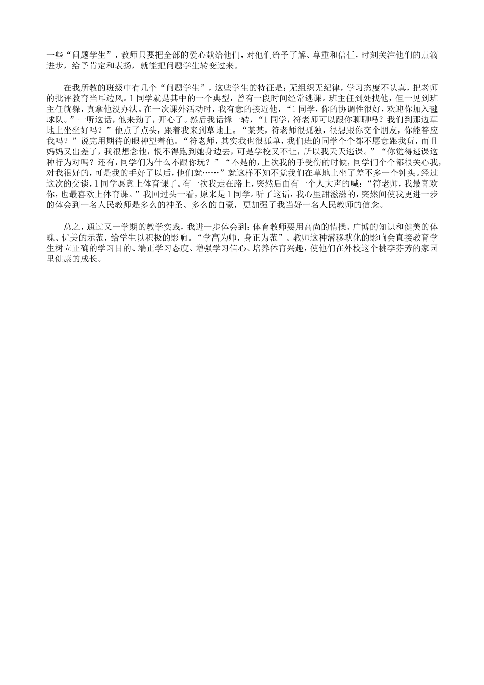 体育课如何吸引学生_第2页