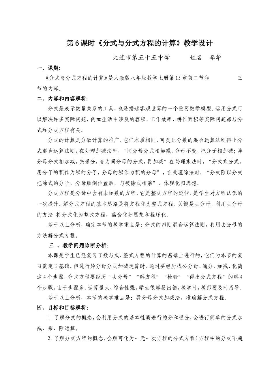 分式与分式方程计算复习_第1页