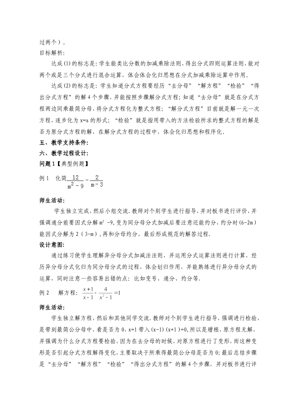 分式与分式方程计算复习_第2页