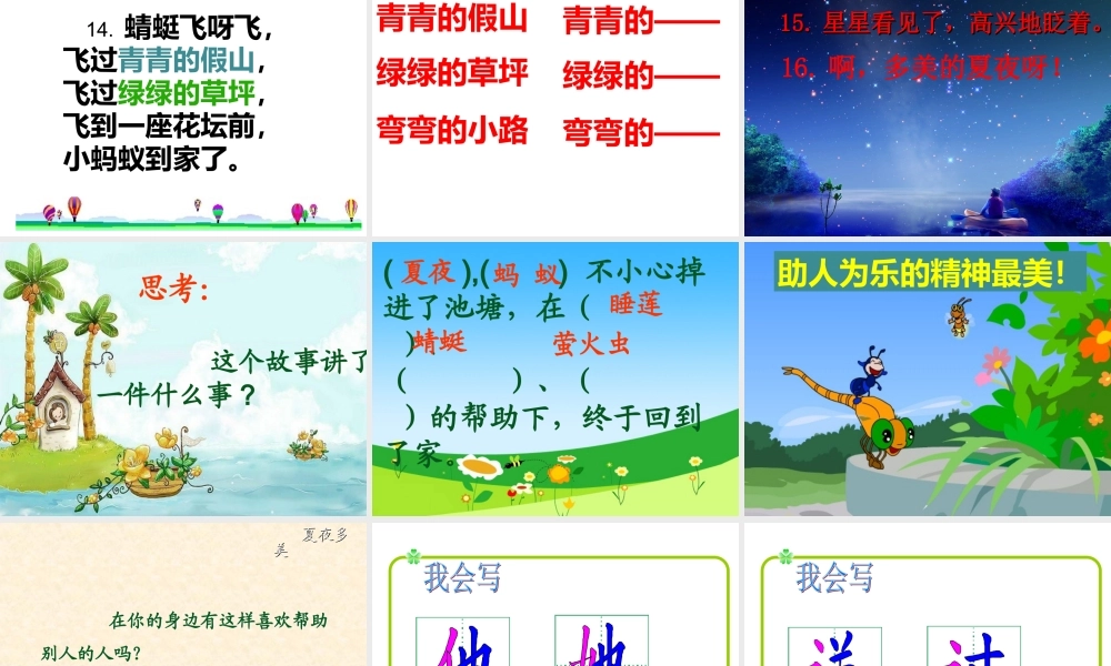 《夏夜多美》课件