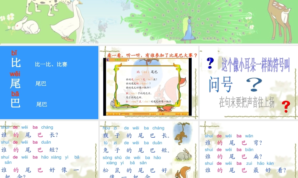 《10比尾巴》课件-(3)