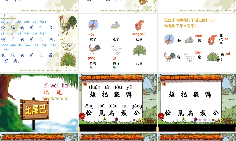 《10比尾巴》课件-(3)