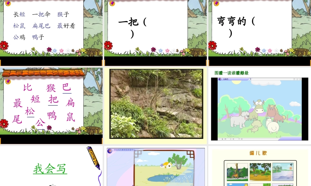 《10比尾巴》课件-(3)