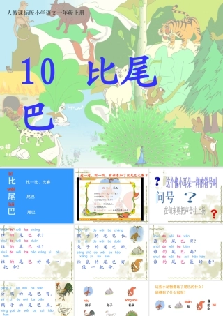《10比尾巴》课件-(3)