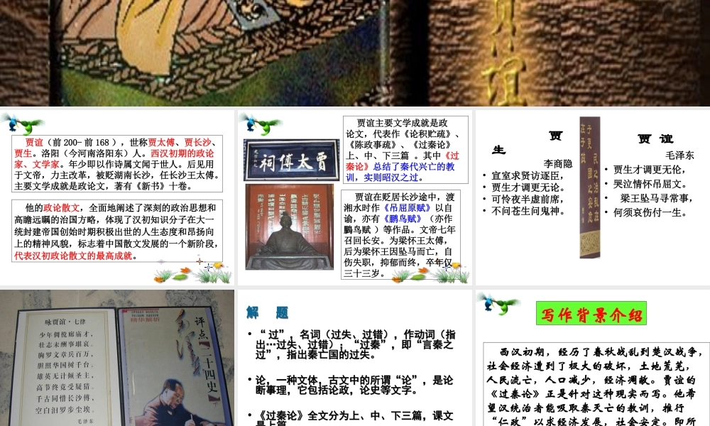 过秦论优秀课件-实用