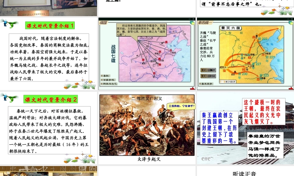 过秦论优秀课件-实用