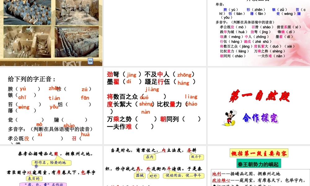 过秦论优秀课件-实用