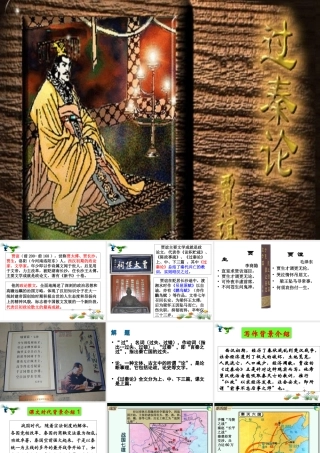 过秦论优秀课件-实用
