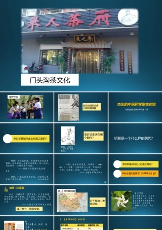 第1课-杰出的中医药学家李时珍