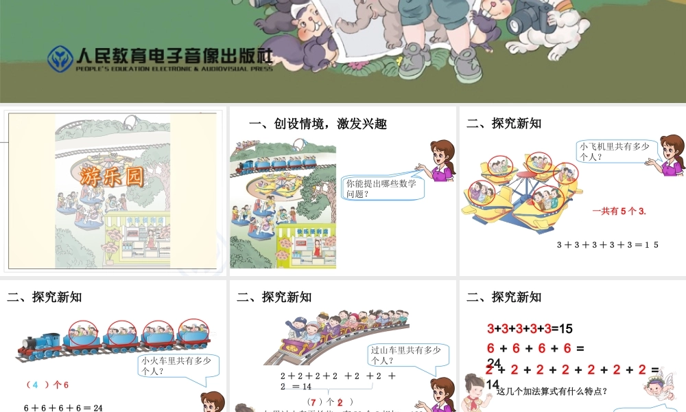 乘法的初步认识-(3)