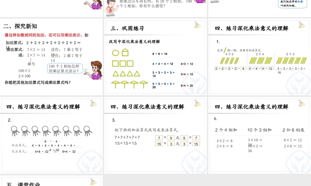 乘法的初步认识-(3)